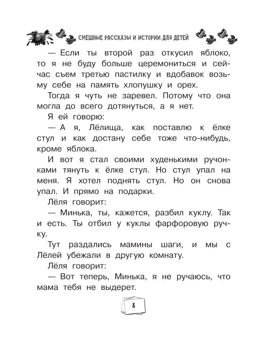 Все-все-все лучшие смешные рассказы и истории Издательство АСТ 9250115  купить в интернет-магазине Wildberries