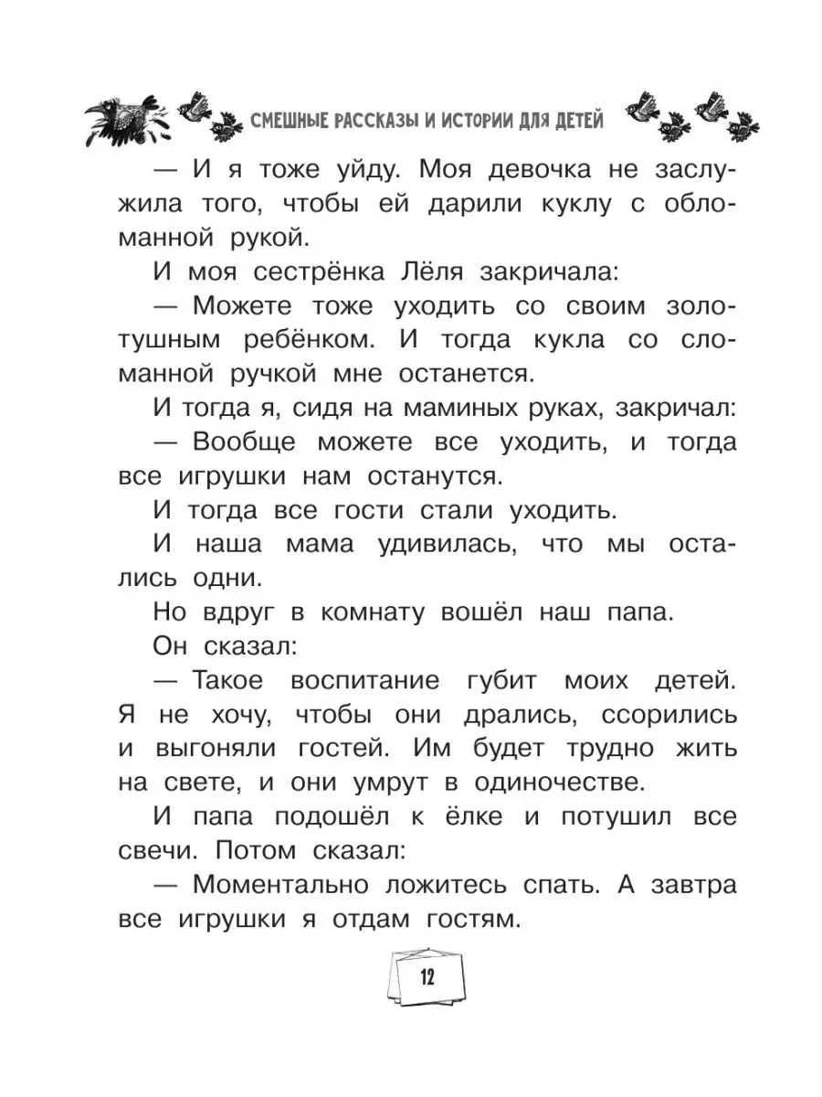 Все-все-все лучшие смешные рассказы и истории Издательство АСТ 9250115  купить в интернет-магазине Wildberries