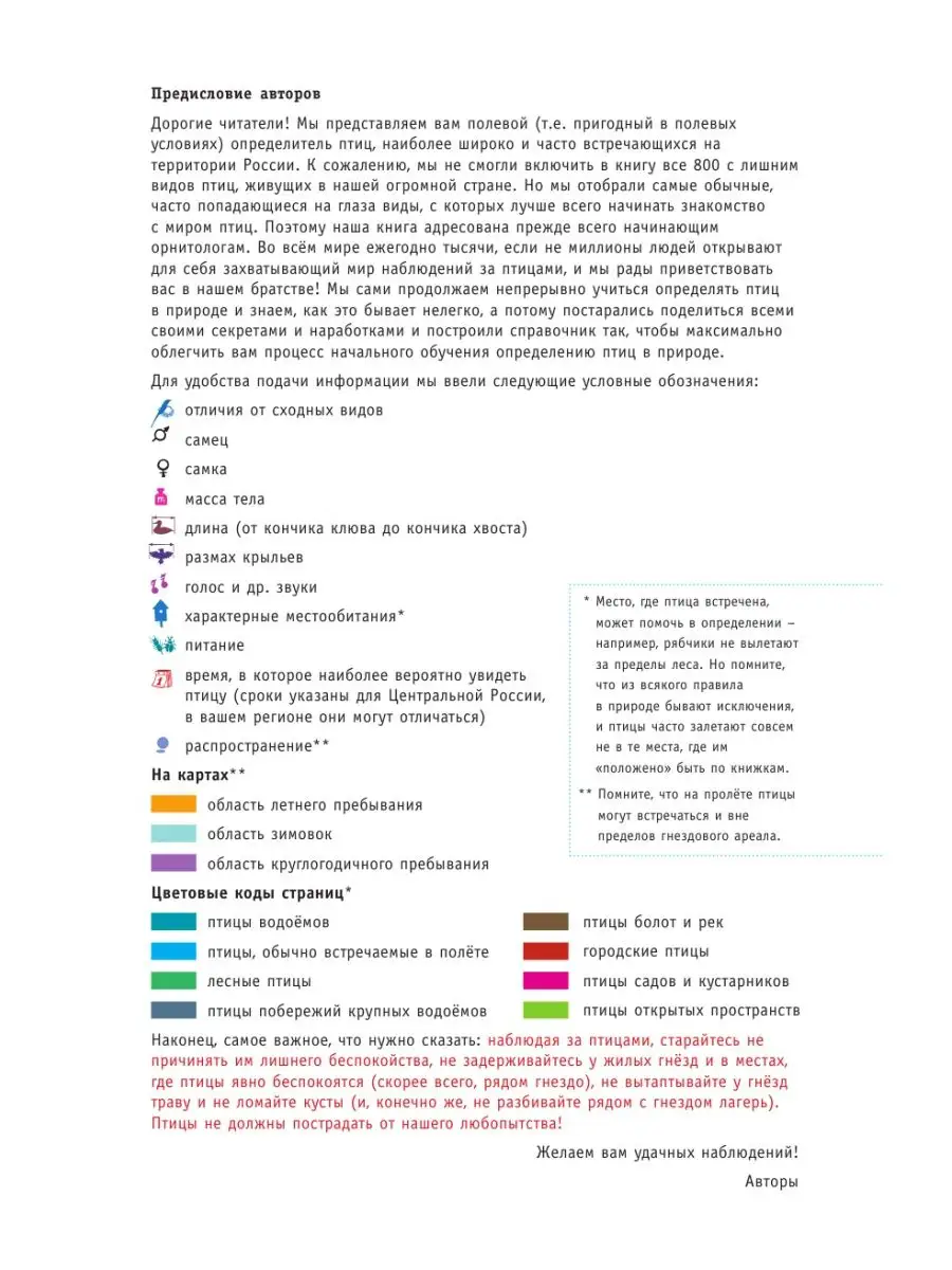 Птицы России/ Лучший определитель Издательство АСТ 9250119 купить за 424 ₽  в интернет-магазине Wildberries