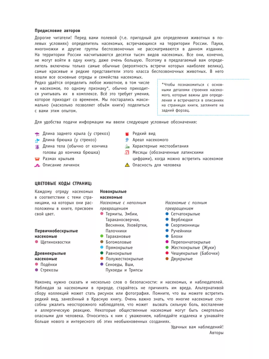 Насекомые России/ Лучший определитель Издательство АСТ 9250120 купить за  344 ₽ в интернет-магазине Wildberries