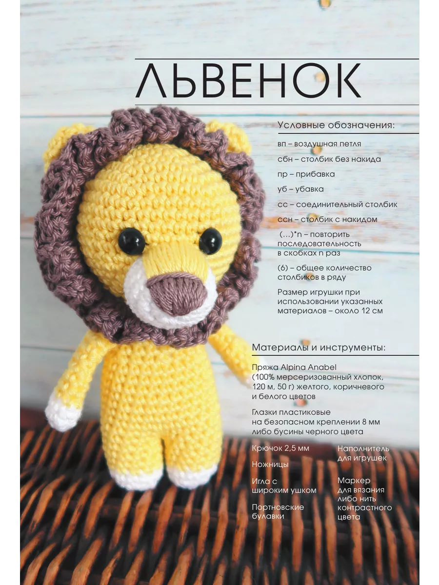 Игрушки из плюшевой пряжи крючком - схемы вязания амигуруми