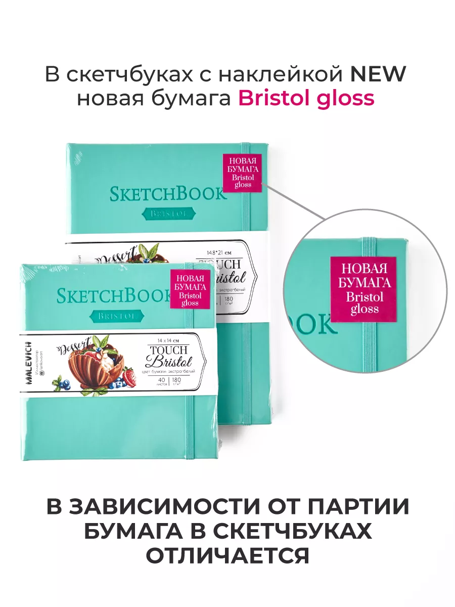 Блокнот, скетчбук для графики и маркеров Bristol Малевичъ 9250239 купить за  776 ₽ в интернет-магазине Wildberries