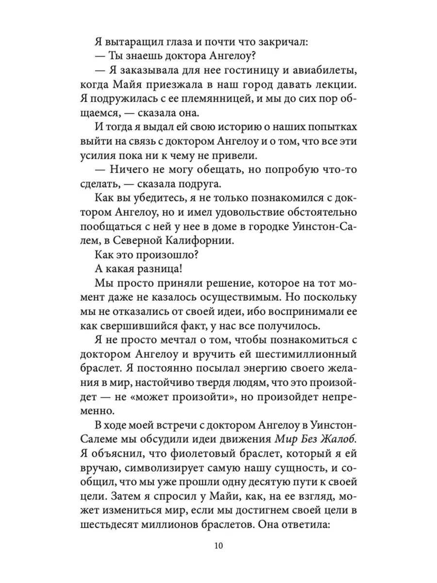 Мир без жалоб Издательство София 9250456 купить за 350 ₽ в  интернет-магазине Wildberries