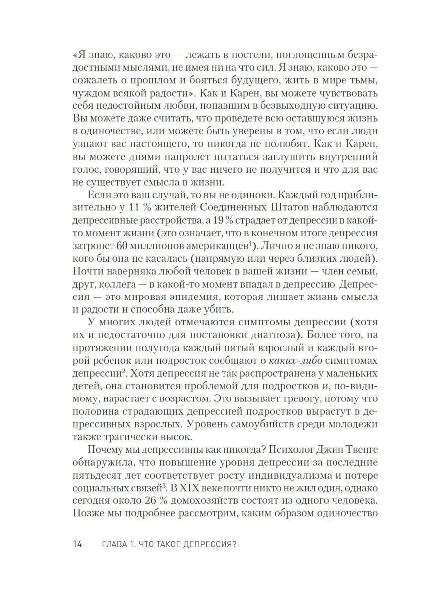 Победи депрессию прежде, чем она победит тебя ПИТЕР 9254065 купить за 501 ₽  в интернет-магазине Wildberries