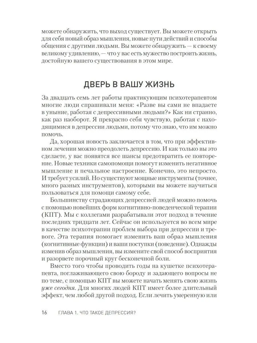 Победи депрессию прежде, чем она победит тебя ПИТЕР 9254065 купить за 480 ₽  в интернет-магазине Wildberries