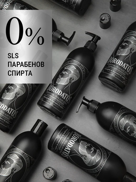 BORODATOS Шампунь-гель для душа мужской парфюмированный 2 в 1, 500мл, 500 мл, фото 6