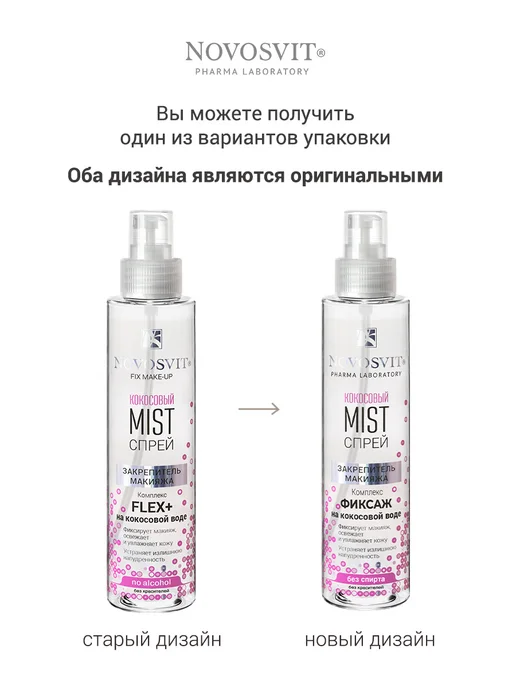 Novosvit Кокосовый спрей-mist фиксатор для макияжа 100 мл, 100 мл, фото 3