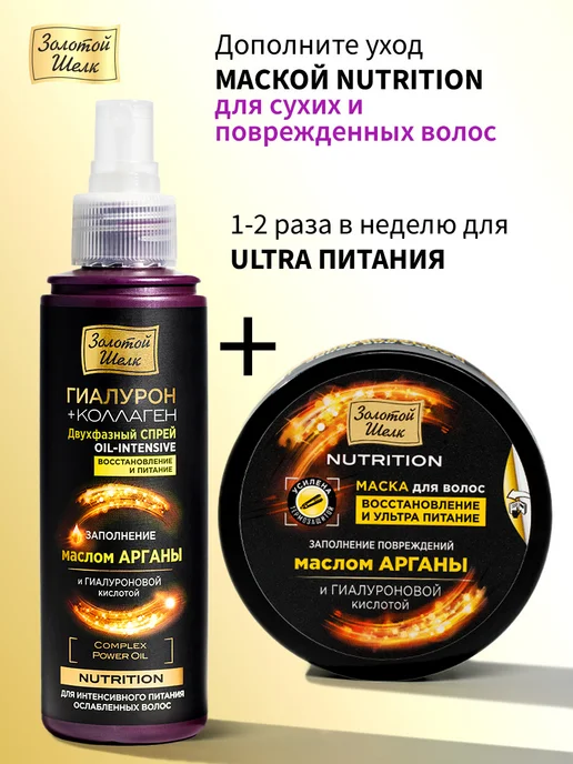 Золотой шелк Спрей для волос с термозащитой несмываемый 150 мл, 150 мл, фото 8