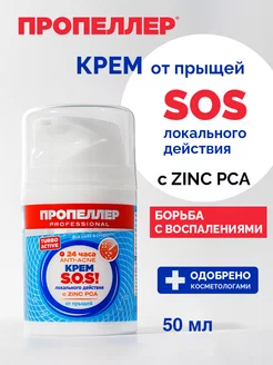 Крем SOS от прыщей с Цинцидоном, 50 мл ПРОПЕЛЛЕР 9254579 купить за 396 ₽ в интернет-магазине Wildberries