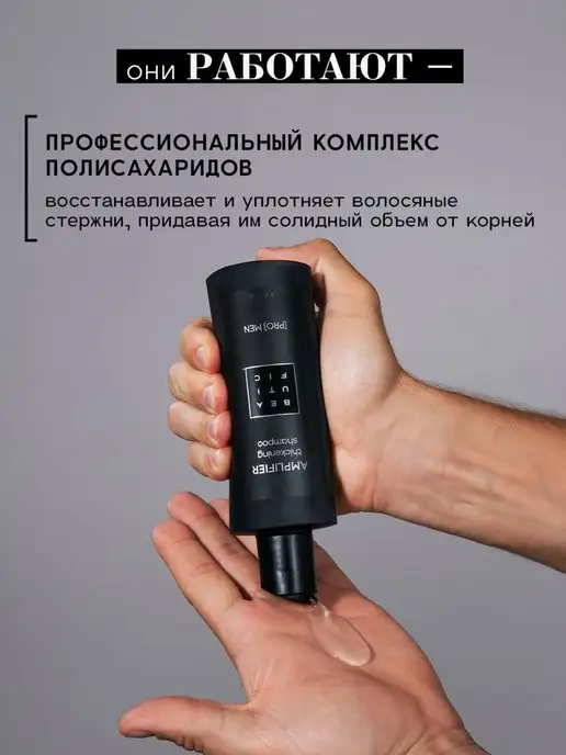 BEAUTIFIC Шампунь для роста волос и бороды мужской, вариант, фото 3