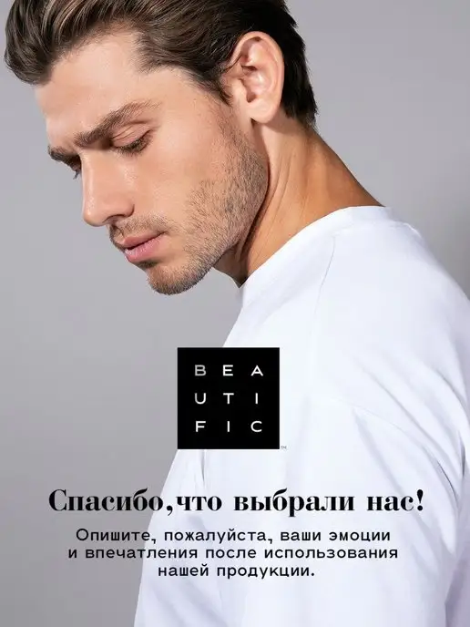 BEAUTIFIC Шампунь для роста волос и бороды мужской, вариант, фото 8