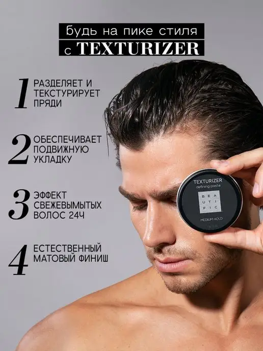 BEAUTIFIC Паста для укладки волос матовая текстурирующая, черный, фото 2
