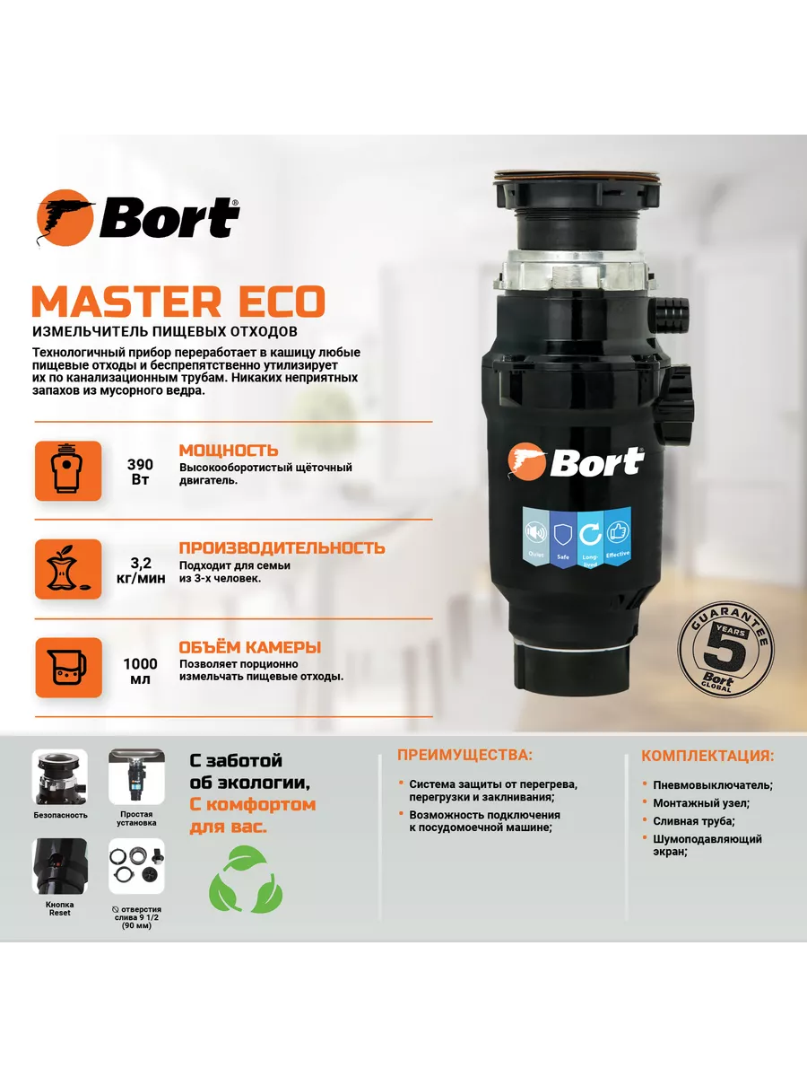 Измельчитель пищевых отходов MASTER ECO Bort 9256494 купить за 9 690 ₽ в  интернет-магазине Wildberries