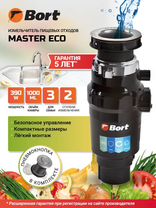 BORT Измельчитель пищевых отходов MASTER ECO, 1000 л, фото 2