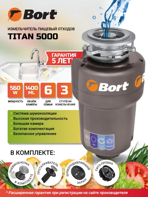 Bort Измельчитель пищевых отходов TITAN 5000