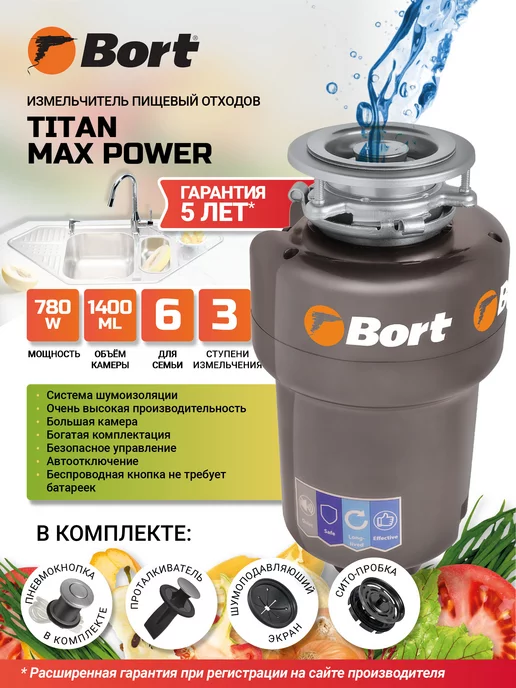 BORT Измельчитель пищевых отходов TITAN MAX Power, 1400 л, фото 2