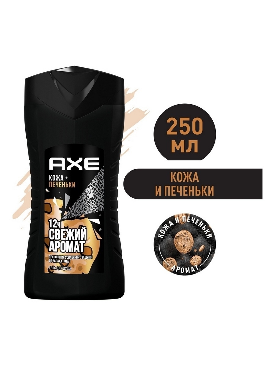 Гель для душа мужской Кожа и печеньки 250 мл AXE 9258020 купить за 227 ₽ в  интернет-магазине Wildberries