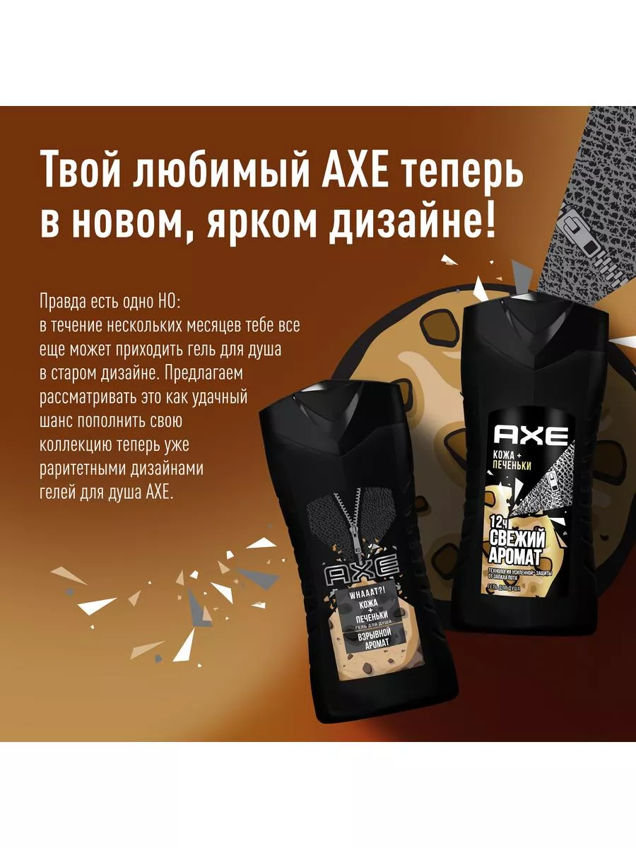 Гель для душа мужской Кожа и печеньки 250 мл AXE 9258020 купить за 227 ₽ в  интернет-магазине Wildberries