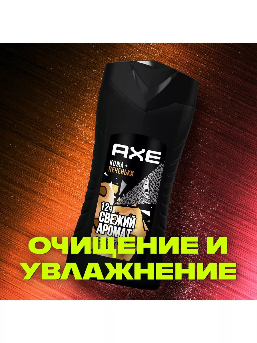 Гель для душа мужской Кожа и печеньки 250 мл AXE 9258020 купить за 227 ₽ в  интернет-магазине Wildberries