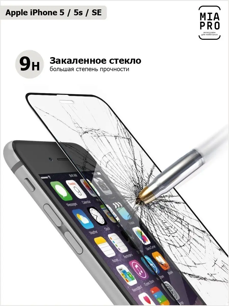 Стекло на Айфон 5S/Защитное Iphone 5S/Iphone 5S/на 5 MIA PRO 9258568 купить  в интернет-магазине Wildberries