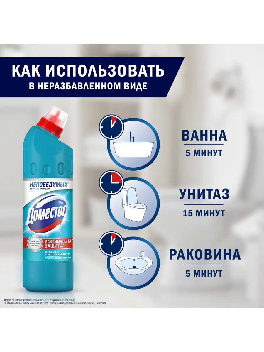 Универсальное средство Свежесть Атлантики 500 мл Domestos 9259389 купить в  интернет-магазине Wildberries