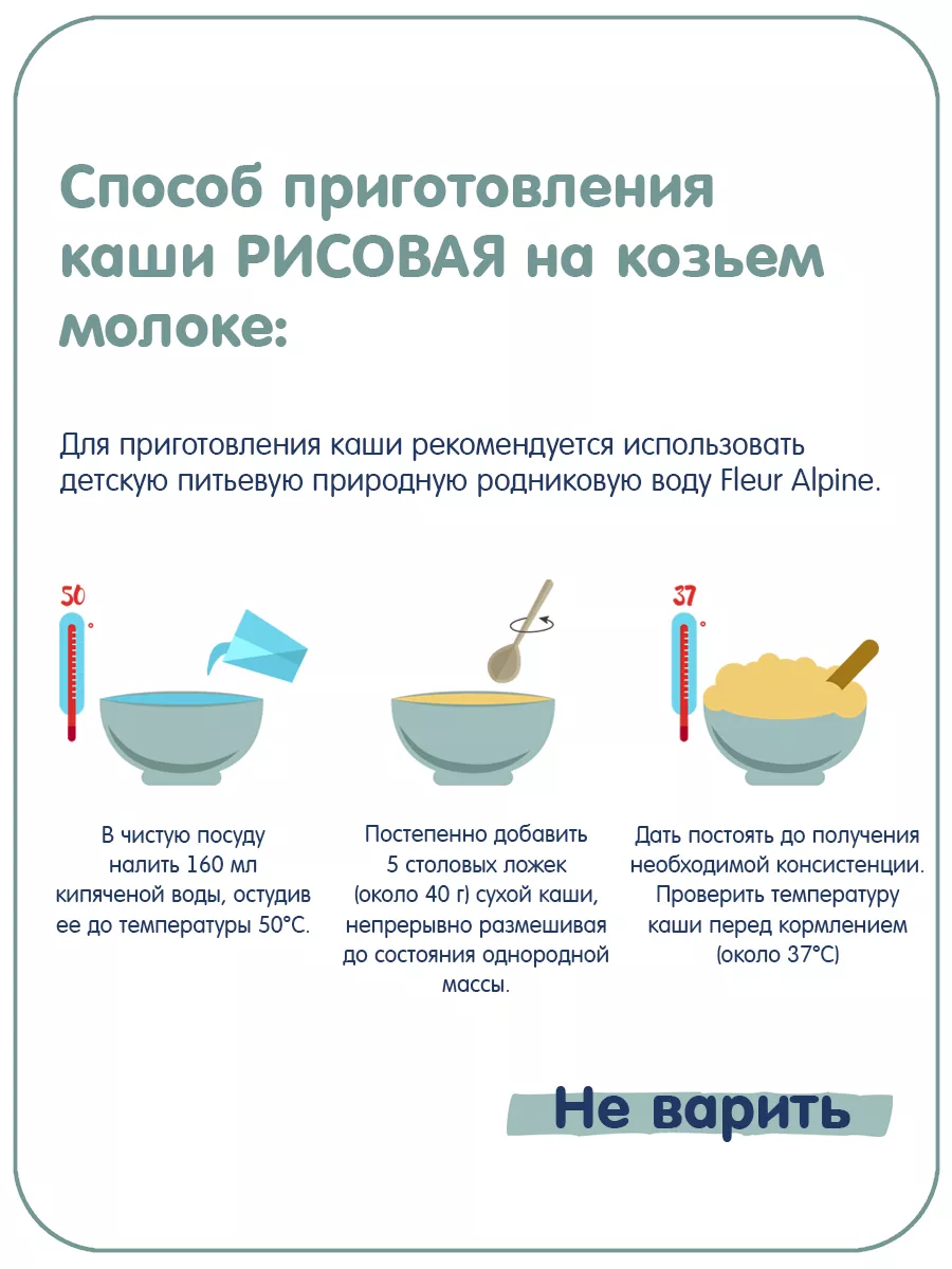 Набор каш на коз.молоке ГРЕЧНЕВАЯ+РИСОВАЯ, с 4 мес., 200 г Fleur Alpine  9260983 купить за 1 282 ₽ в интернет-магазине Wildberries