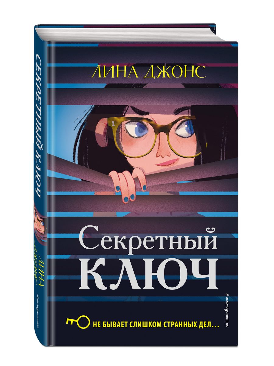 Детский детектив. Секретный ключ (#1) Эксмо 9262646 купить за 478 ₽ в  интернет-магазине Wildberries