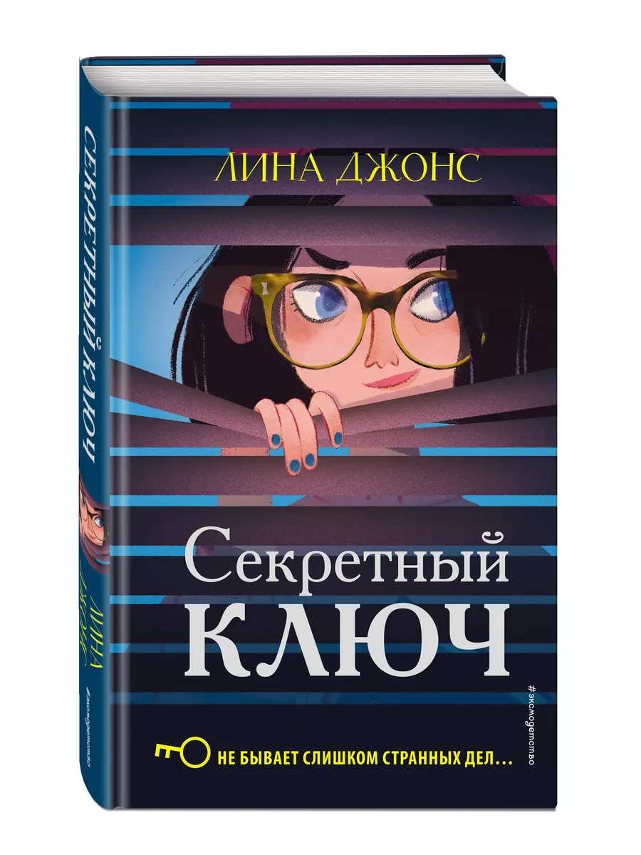 Детский детектив. Секретный ключ (#1) Эксмо 9262646 купить за 504 ₽ в  интернет-магазине Wildberries