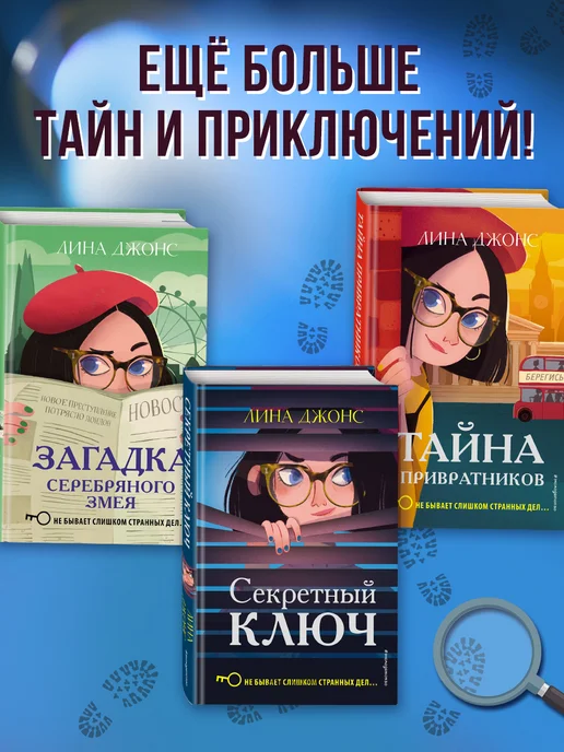 Эксмо Детский детектив. Секретный ключ (#1), вариант, фото 3