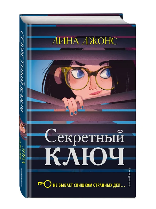 Эксмо Детский детектив. Секретный ключ (#1), вариант, фото 4