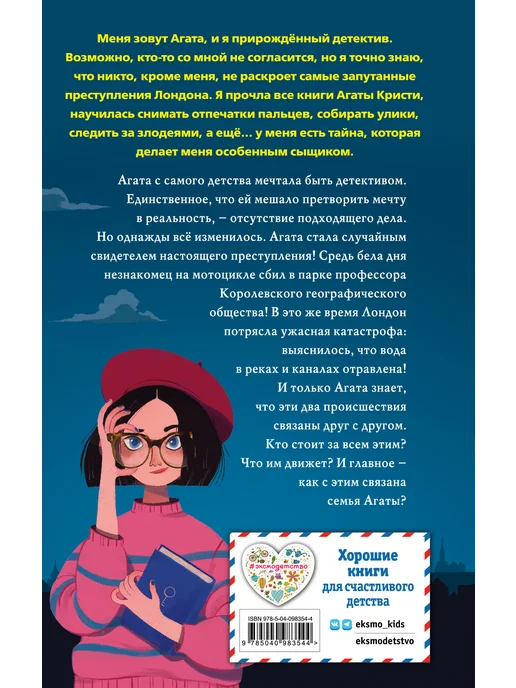 Эксмо Детский детектив. Секретный ключ (#1), вариант, фото 5