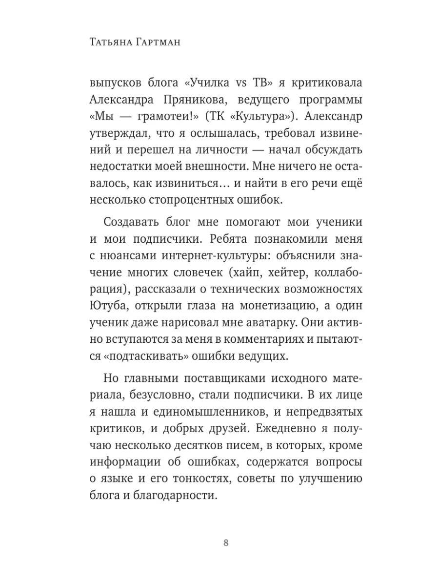 Речь как меч. Как говорить по-русски правильно Эксмо 9262657 купить за 537  ₽ в интернет-магазине Wildberries