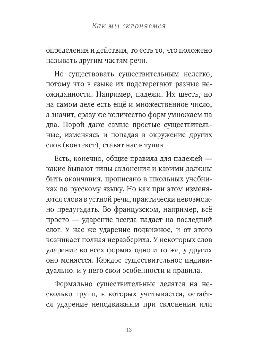 Речь как меч. Как говорить по-русски правильно Эксмо 9262657 купить в  интернет-магазине Wildberries