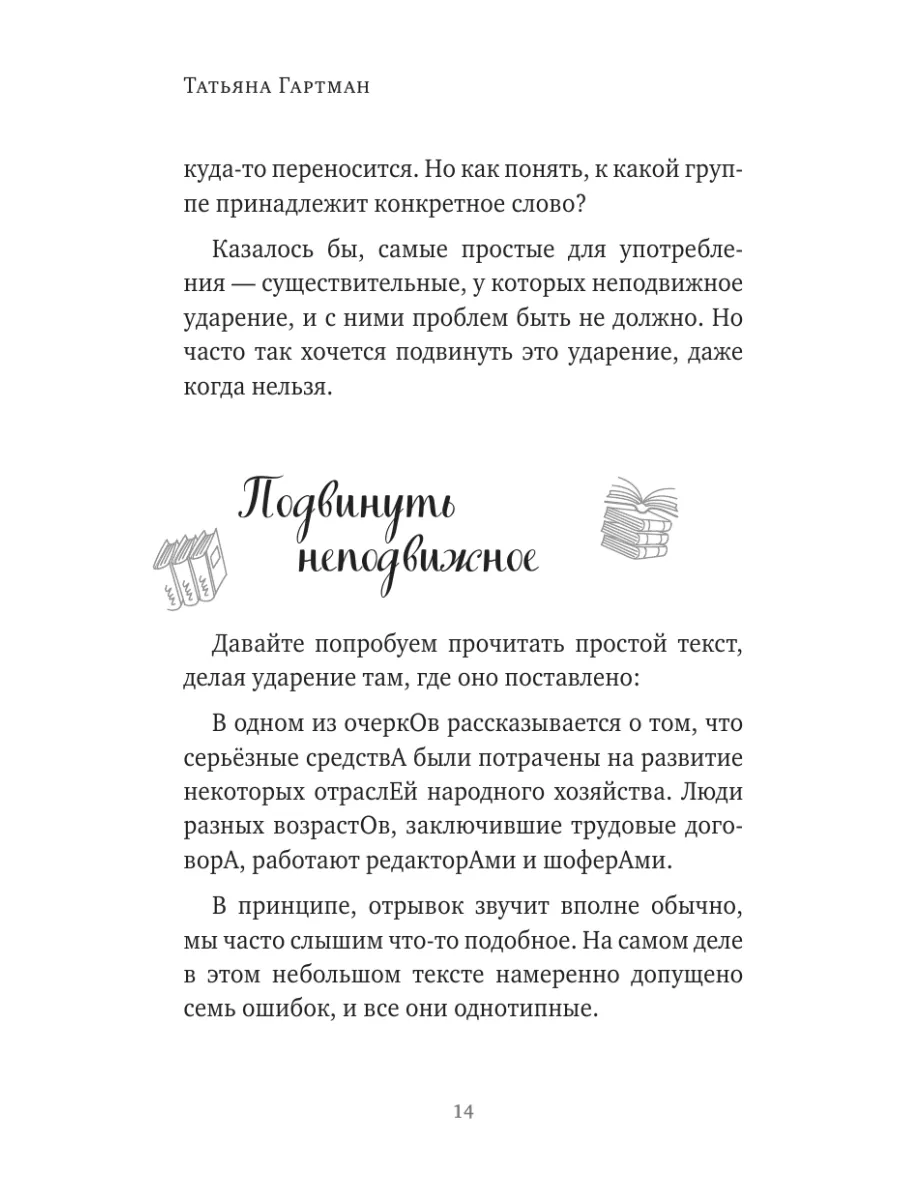 Речь как меч. Как говорить по-русски правильно Эксмо 9262657 купить в  интернет-магазине Wildberries