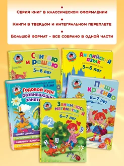 Годовой курс развивающих занятий: для детей 2-3 лет Эксмо. Вид 4.