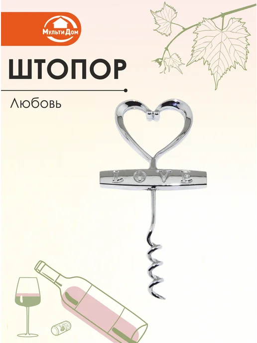 МУЛЬТИДОМ Штопор сердечко размер 12х5,5 см, 12x5.5 см, фото 2
