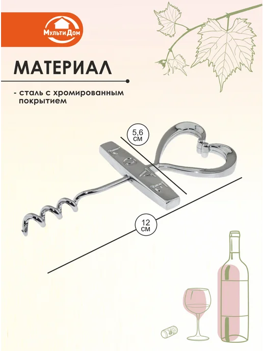 МУЛЬТИДОМ Штопор сердечко размер 12х5,5 см, 12x5.5 см, фото 3