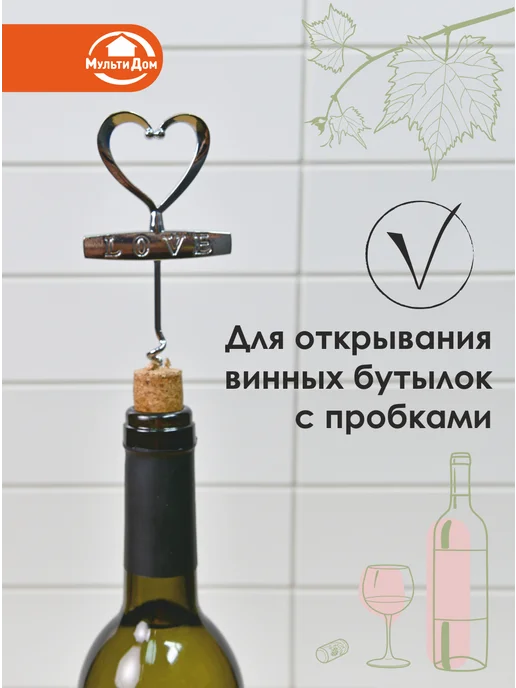 МУЛЬТИДОМ Штопор сердечко размер 12х5,5 см, 12x5.5 см, фото 4