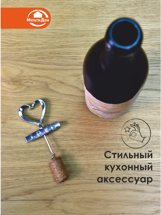 МУЛЬТИДОМ Штопор сердечко размер 12х5,5 см, 12x5.5 см, фото 5