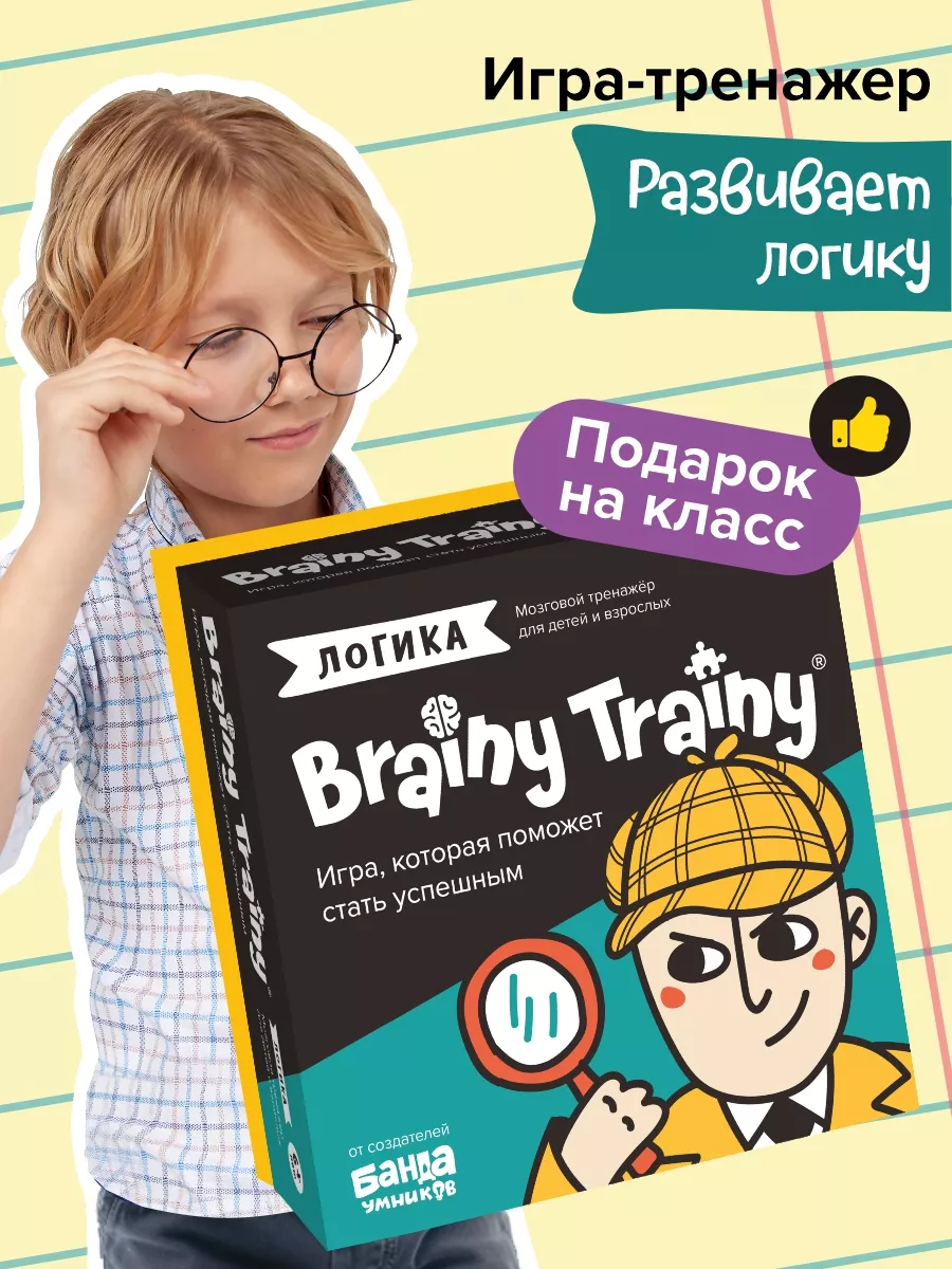 Логика Развивающая игра-карточки-тренажер, подарок для детей BRAINY TRAINY  9265598 купить за 534 ₽ в интернет-магазине Wildberries