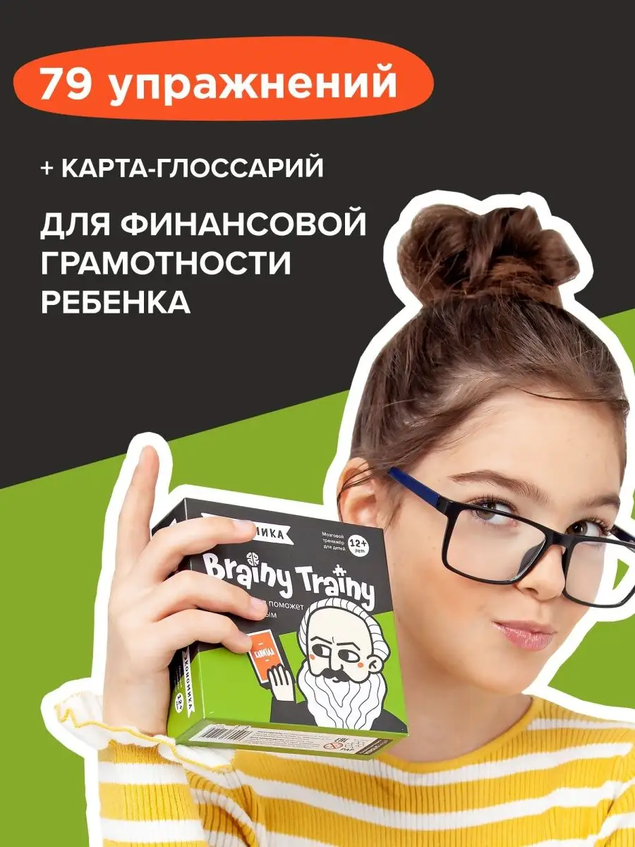 Финансовая грамотность, Экономика Развивающая игра для детей BRAINY TRAINY  9265599 купить за 545 ₽ в интернет-магазине Wildberries