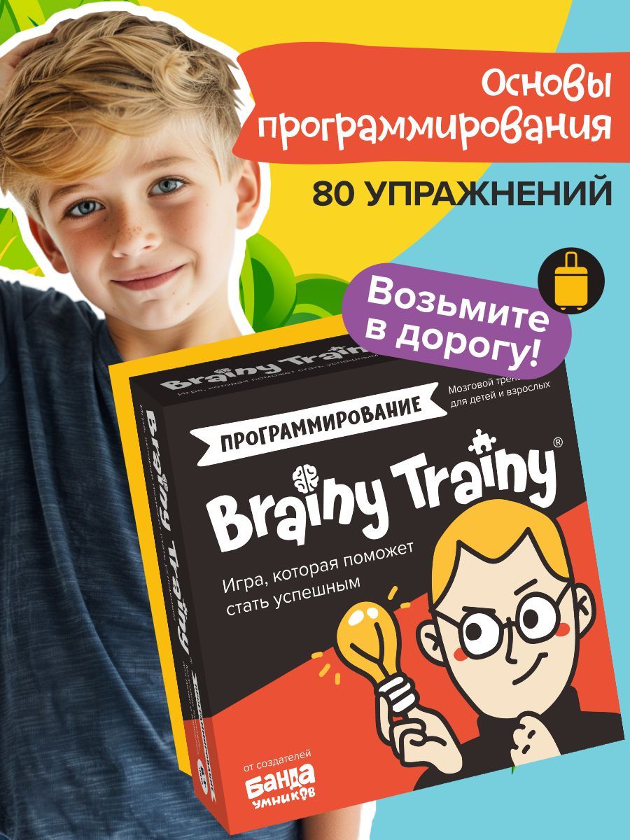 Программирование Развивающая игра-карты для детей, карточки BRAINY TRAINY  9265600 купить за 486 ₽ в интернет-магазине Wildberries