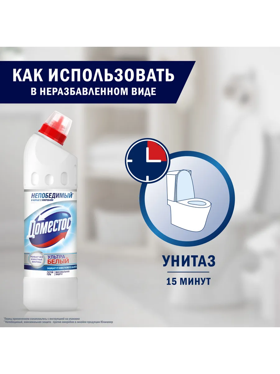 Чистящее средство для туалета Ультра Белый 500 мл Domestos 9265758 купить в  интернет-магазине Wildberries