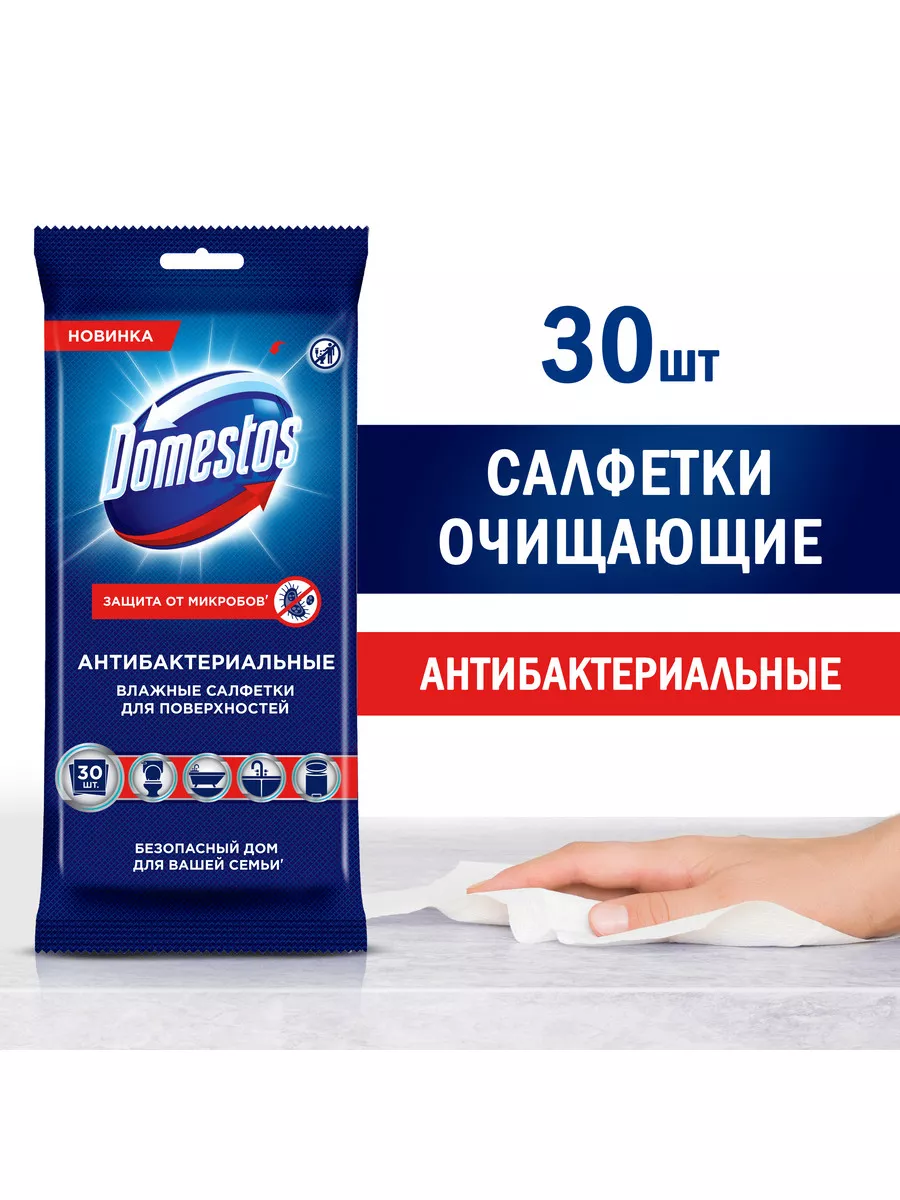 Влажные салфетки для уборки дома антибактериальные очищающие Domestos  9265761 купить за 218 ₽ в интернет-магазине Wildberries