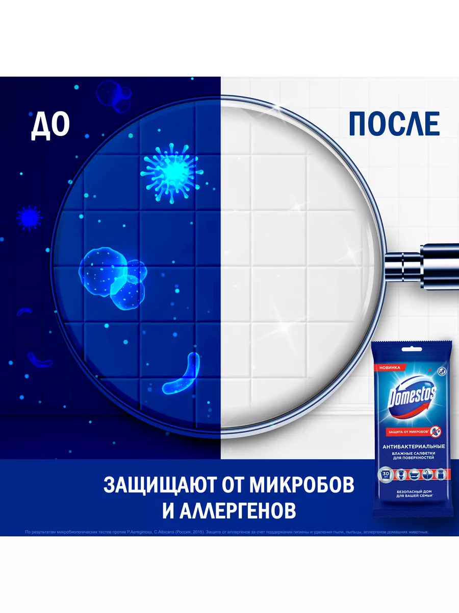 Влажные салфетки для поверхностей Антибактериальные 30 гр Domestos 9265761  купить за 218 ₽ в интернет-магазине Wildberries