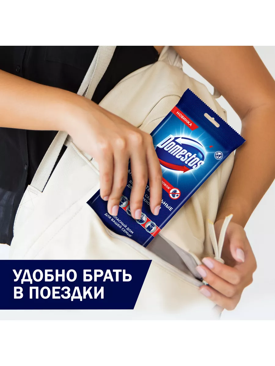 Влажные салфетки для поверхностей Антибактериальные 30 гр Domestos 9265761  купить за 159 ₽ в интернет-магазине Wildberries