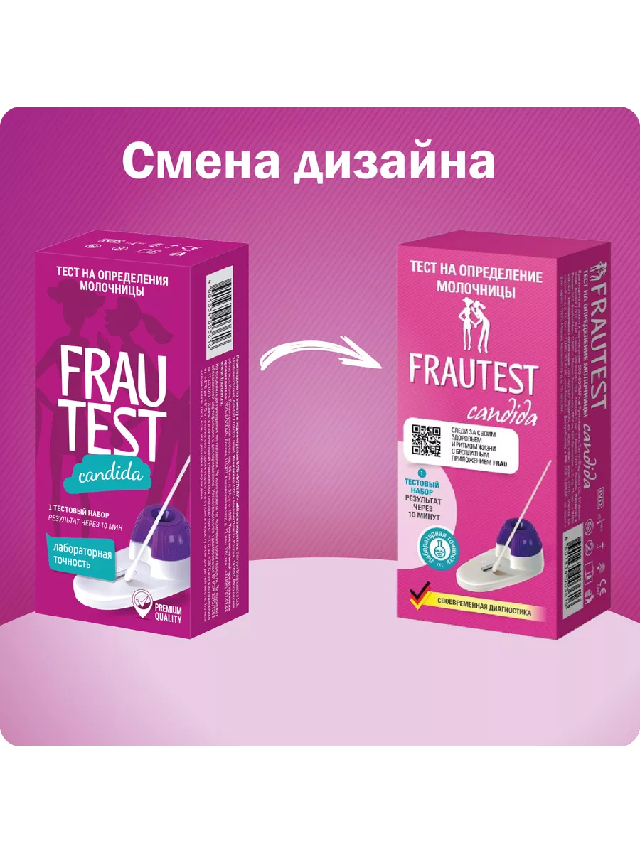 Тест на молочницу Candida FRAUTEST 9265866 купить за 89 900 сум в  интернет-магазине Wildberries