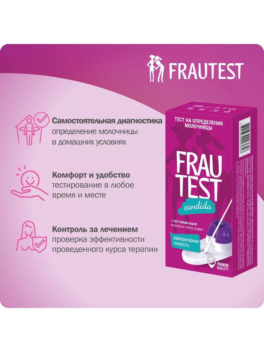 Тест на молочницу Candida FRAUTEST 9265866 купить за 517 ₽ в  интернет-магазине Wildberries