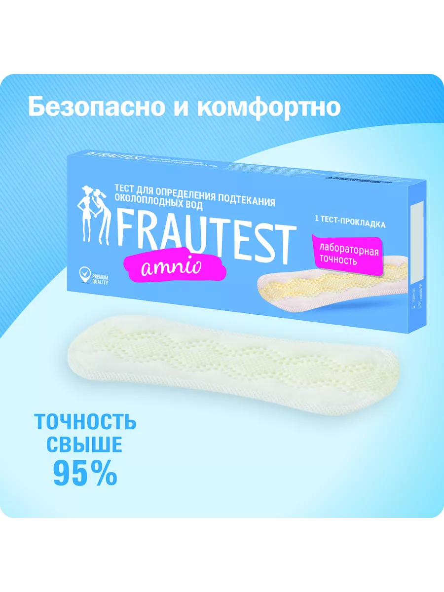 Тест на подтекание околоплодных вод Amnio FRAUTEST 9265867 купить за 511 ₽  в интернет-магазине Wildberries