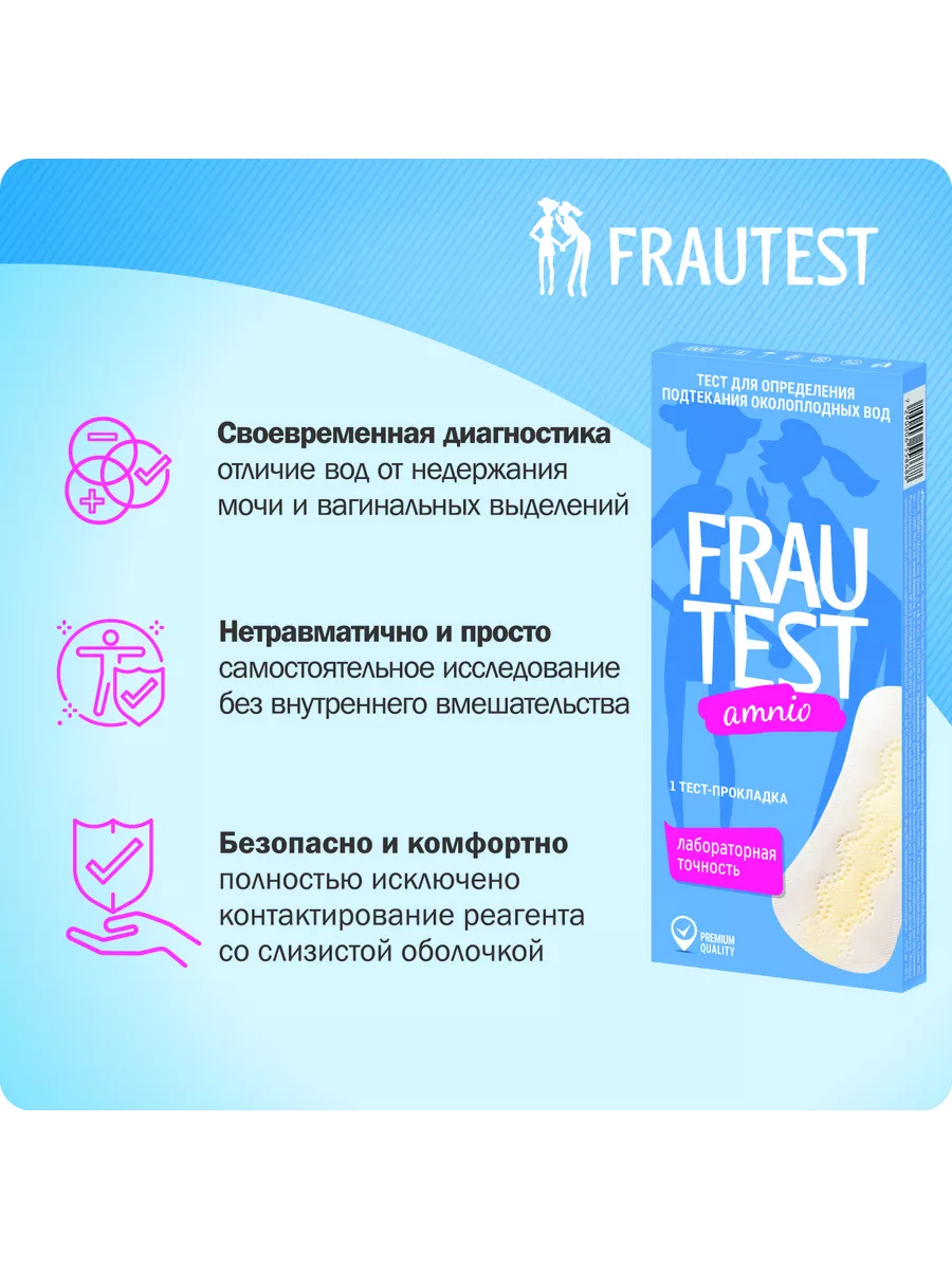 Тест на подтекание околоплодных вод Amnio FRAUTEST 9265867 купить за 511 ₽  в интернет-магазине Wildberries